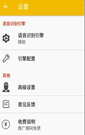 易听说手机版