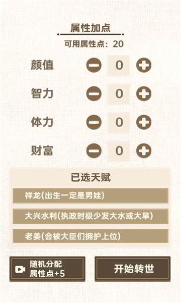 转世皇帝模拟器最新版