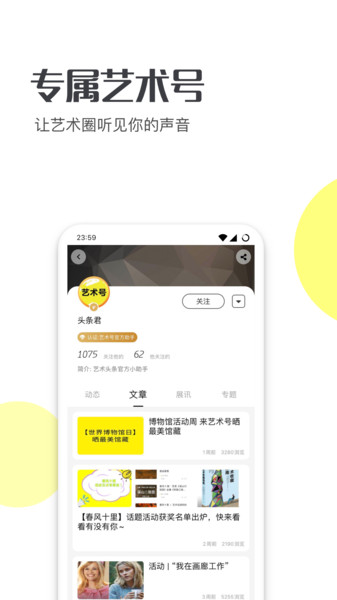 艺术头条最新版