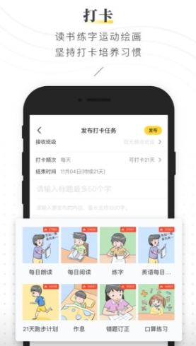 晓黑板手机版
