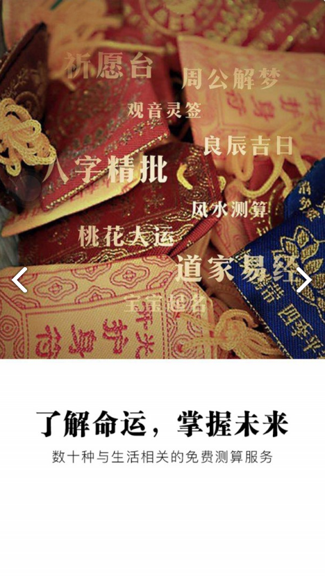 佛滔命理大师安卓版