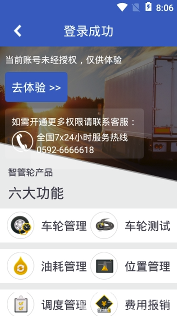 智能管车系统免费版