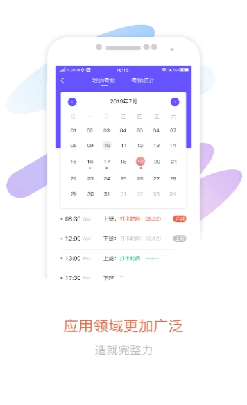 智OA手机版