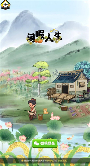 闲暇人生最新版