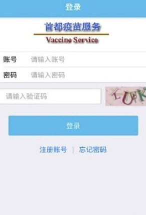 首都疫苗服务最新版