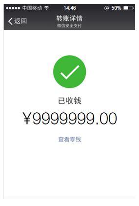 微信提现截图生成器最新版
