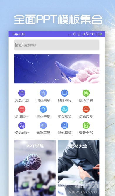 简易PPT官网版