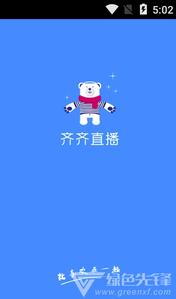 qq齐齐直播间免费版