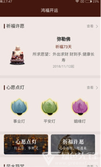 风水祈福