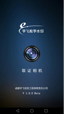 取证相机软件免费版