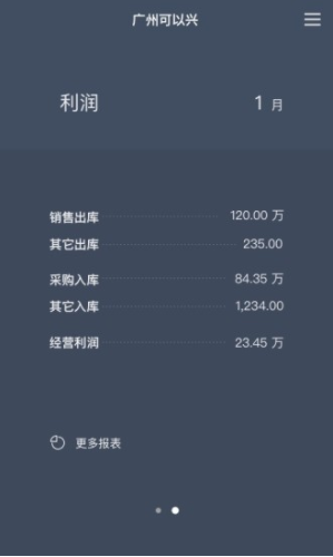 百草仓库库存管理安卓版