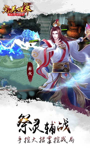 完美世界私服安卓版