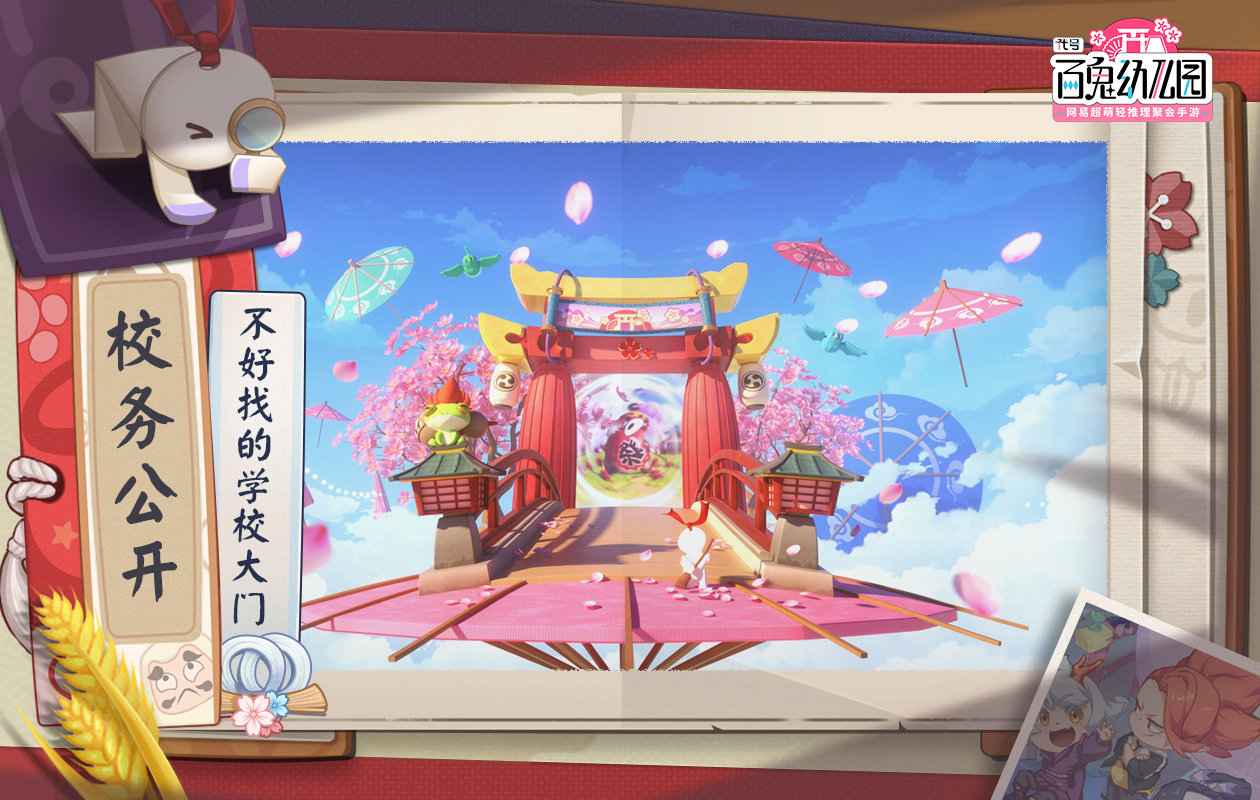 百鬼幼儿园免费版