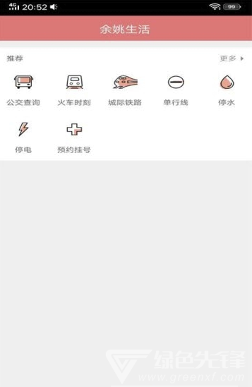 余姚社区手机版
