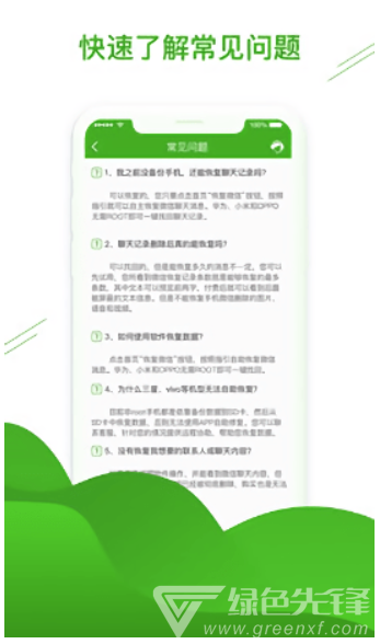 微信恢复助手免费版