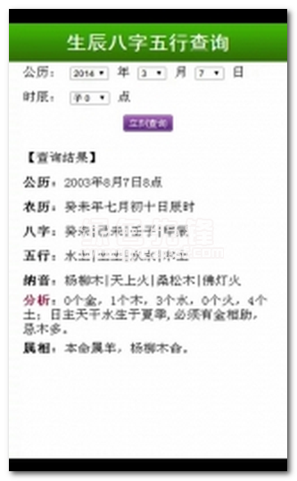 五行查询官网版