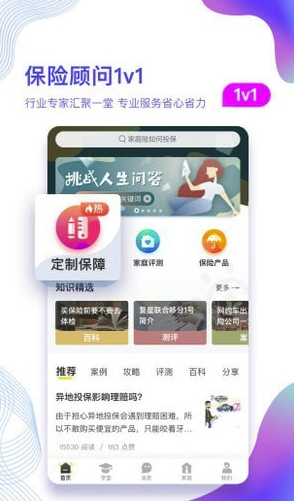 保险驾到最新版