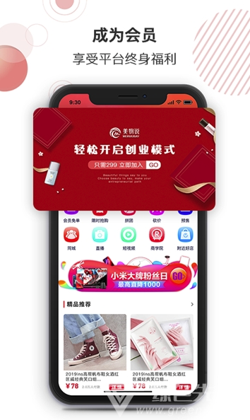 美物说手机版