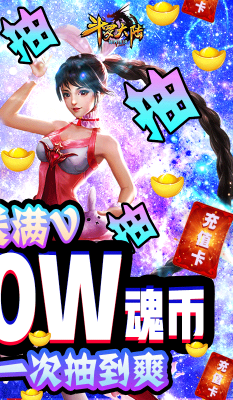 斗罗大陆神界传说送神级礼包免费版