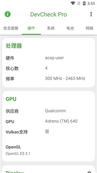 DevCheck专业安卓版