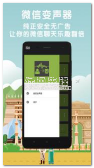 全民k歌明星变声器