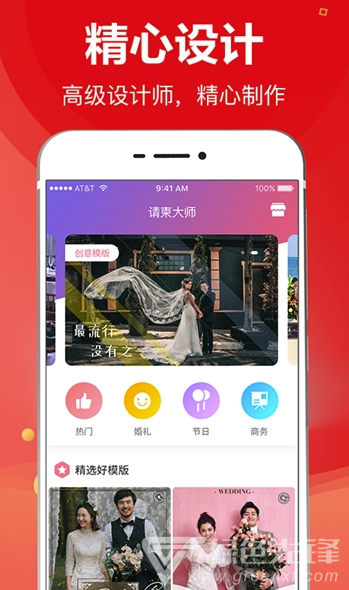 请柬大师免费版