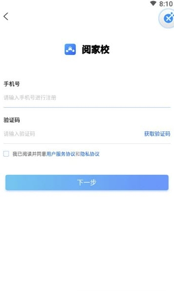 阅家校最新版