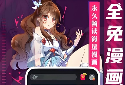 免费漫画软件推荐app