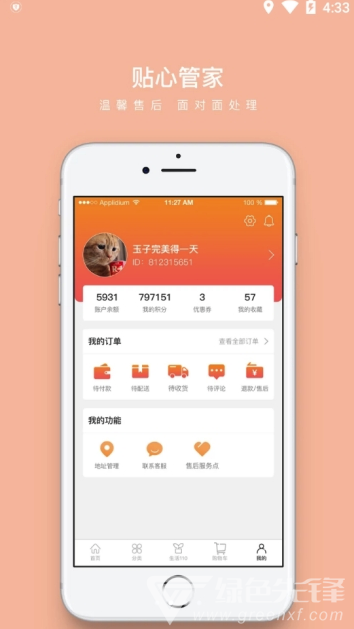 小掌柜最新版