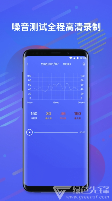 分贝仪噪音计手机版