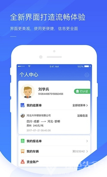钢信物流