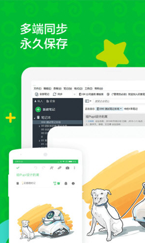 印象笔记最新版