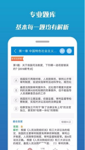 司法考试宝典官网版