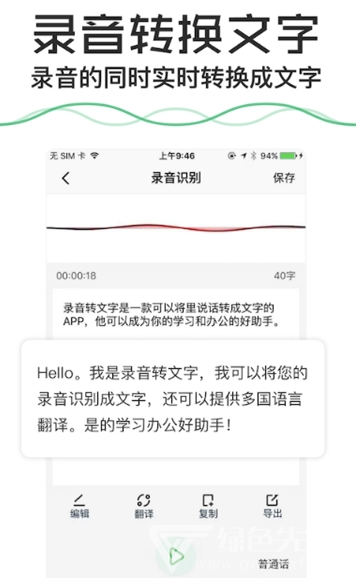 语音备忘录最新版