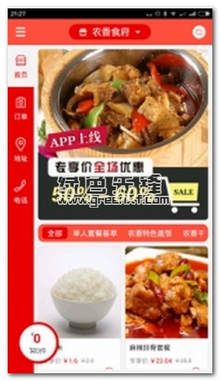 农香食府免费版