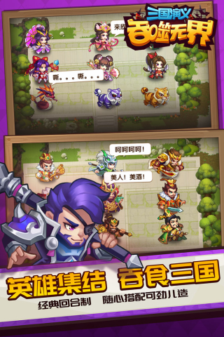 三国演义吞噬无界官网版