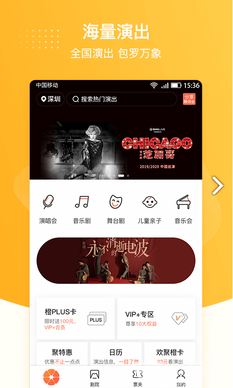 聚橙票务