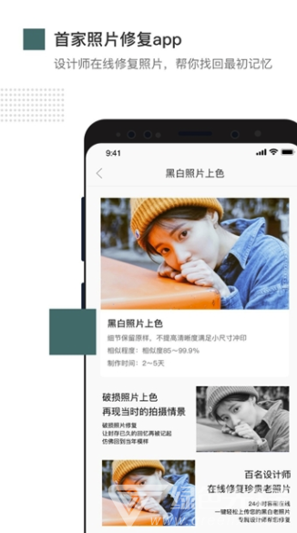 照片修复安卓版