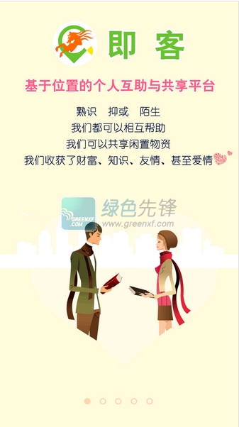 即客官网版