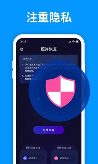 手机照片恢复管家免费版