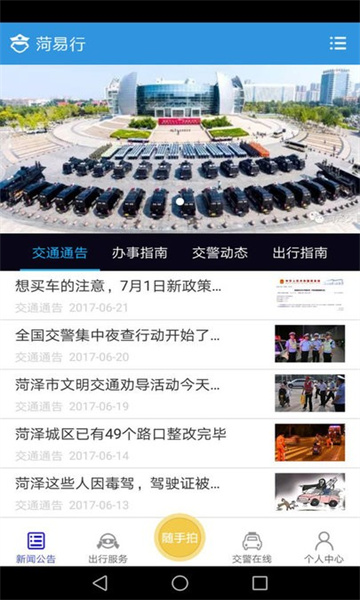 菏易行官网版