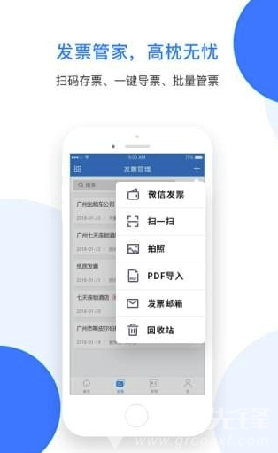票税宝手机版
