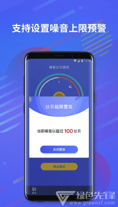 分贝仪噪音计安卓版