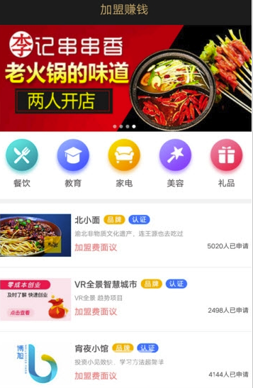 加盟赚钱最新版