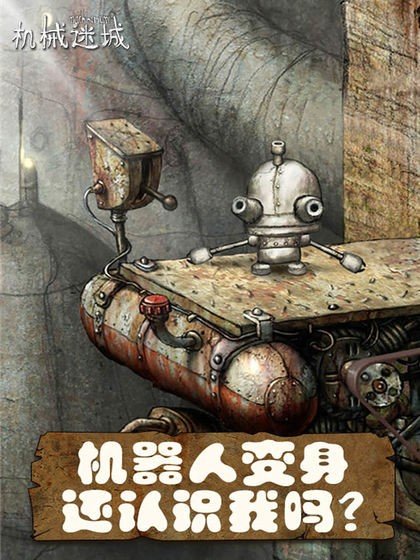 机械迷城machinarium免费版