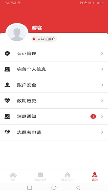 大美三健客免费版