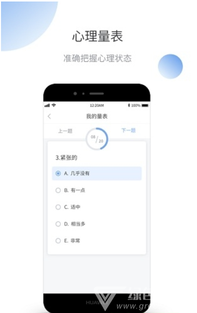 微之显慢性病管理软件安卓版