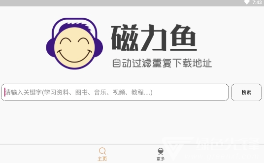 磁力鱼Pro免费版