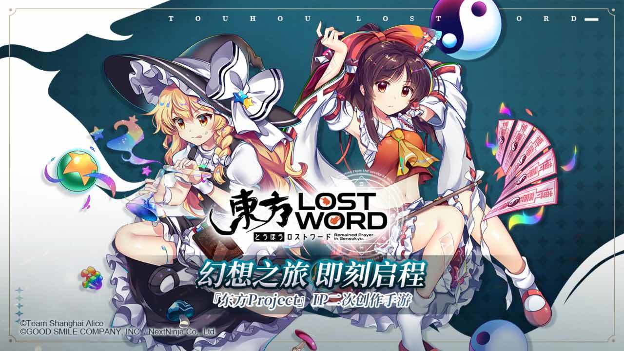东方归言录繁中免费版