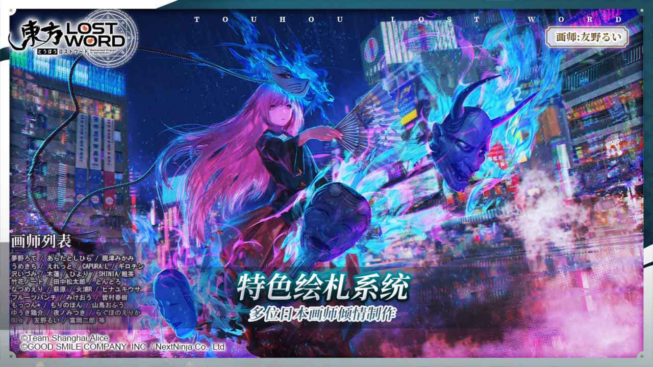 东方归言录繁中官网版